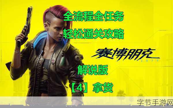 赛博朋克2077,恋爱大师养成记,解锁所有心动邂逅