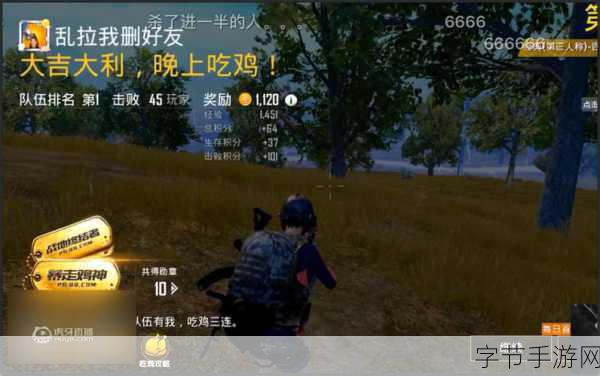 B站刺激战场免费直播库演:B站开播刺激战场,畅享免费直播乐趣大放送!