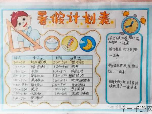 女生暑假自辱30天计划表以发育：女生暑假自我成长与提升30天计划表