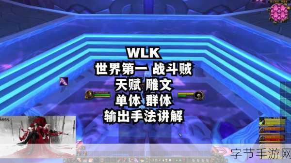 wlk刺杀贼输出手法:提升Wlk刺杀贼输出技巧,掌握高效连招策略