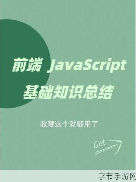 javascript中国免费：全面解析JavaScript：从基础到高级的免费资源分享