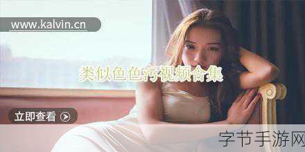 免费看污软件:免费获取污软件的全新方法与推荐分享