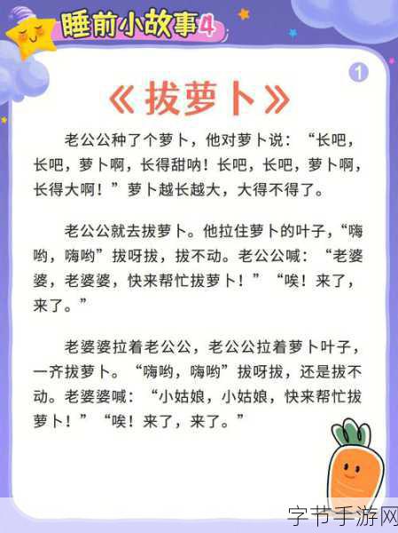 小南与长安拔萝卜：小南与长安的拔萝卜冒险：友谊与团结的故事