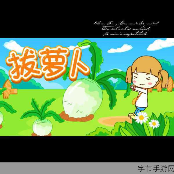 qq 亲吻拔萝卜原声不带歌词不盖被子:亲吻拔萝卜的声音,听见欢笑与温暖的回忆