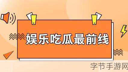 免费吃瓜网站:多种渠道免费获取最新吃瓜消息,畅享娱乐八卦乐趣!