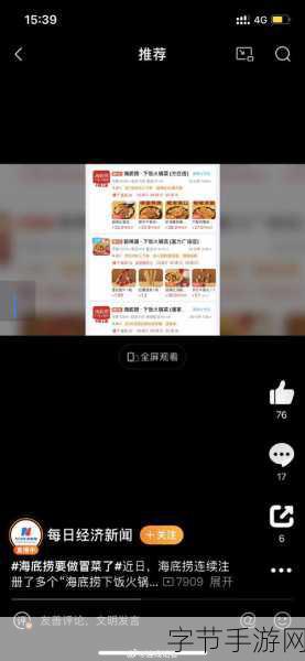 热门大瓜51今日吃瓜海底捞:今日吃瓜海底捞:热议新鲜事,畅谈美食背后的故事!