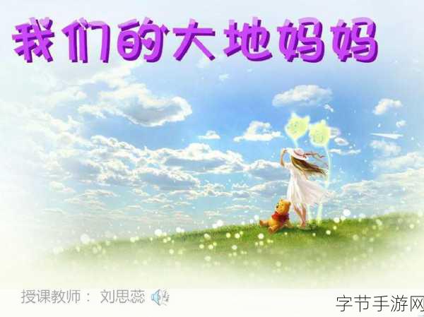 大地资源中文在线观看免费版:探索大地资源的奥秘与未来发展路径