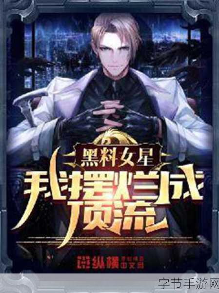 无码黑料社:探索无界限的创意与自由,尽在无码黑料社!