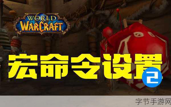 魔兽清空所有设置的命令：魔兽世界中重置全部设置的详细命令与步骤解析