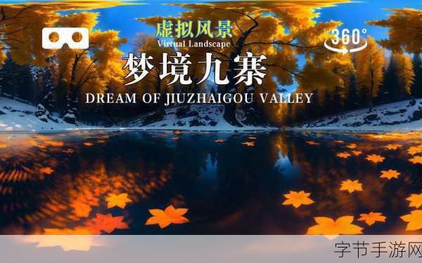 360小游戏:360度全景探险:挑战你的反应与智力极限