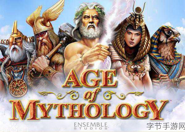 神话时代重塑版-神话时代重塑版:传承与创新的史诗旅程