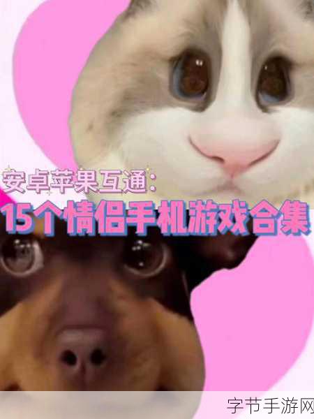 男生女生一起生猴子游戏:一起挑战脑力与默契的男女生猴子游戏新体验!
