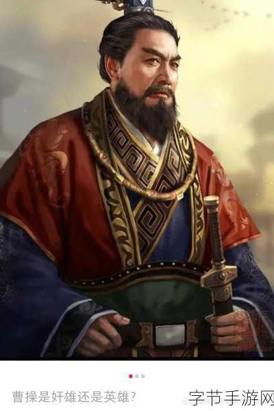 17 C一起曹：曹操与其时代：探讨三国历史中的权谋与智略