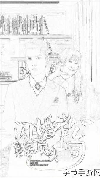 秘 羞羞漫画免费入口网站：探索羞羞漫画免费入口网站的全新拓展秘笈与使用指南