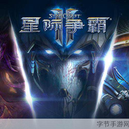 星际争霸回归日期：星际争霸回归：重燃经典对抗的荣耀时刻
