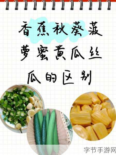 草莓香蕉丝瓜绿巨人秋葵:丰富多彩的水果与蔬菜组合:草莓、香蕉、丝瓜和秋葵的营养传奇