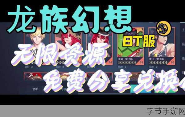 龙族幻想,揭秘残破的便签隐藏奥秘与用途