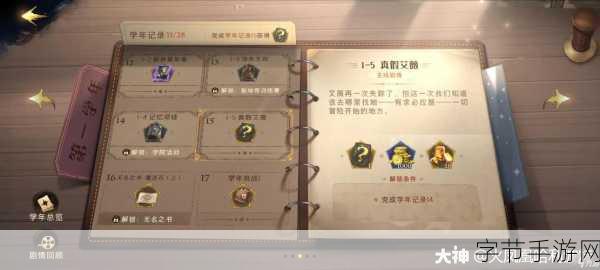 哈利波特魔法觉醒,如何调整社团申请至需要审核模式教程