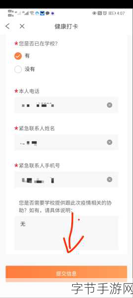 探索完美校园，健康出入证照片能否更改？👀