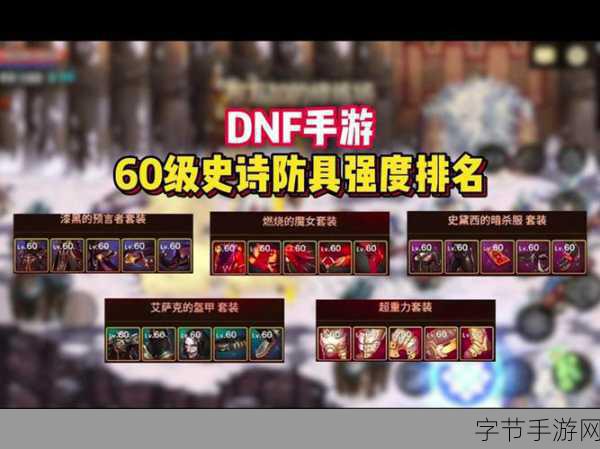 DNF 手游元素毕业装备抉择秘籍😜