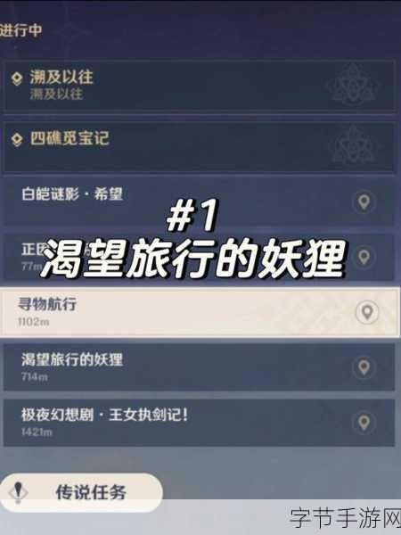 原神，妖狸旅行之旅开启指南😜