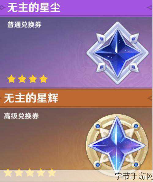 探索原神星旋之夜的神秘配方🎮