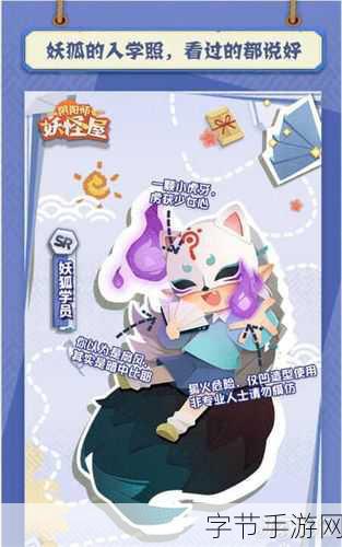 探索阴阳师，妖怪屋的奇妙世界😜