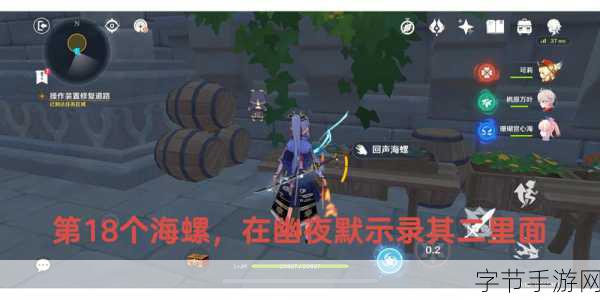 原神宝藏海螺位置大揭秘，探索神秘之旅😜