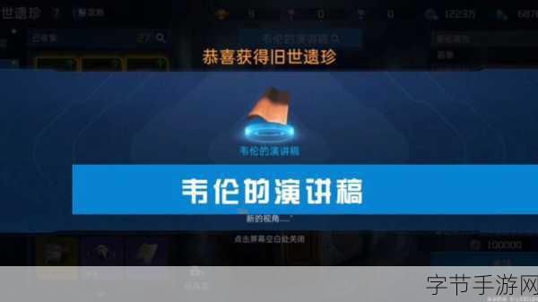 星球重启，解锁韦伦演讲稿与阵营策略秘籍大揭秘😜
