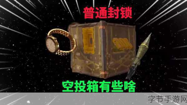 暗区突围空投罐大揭秘🎯