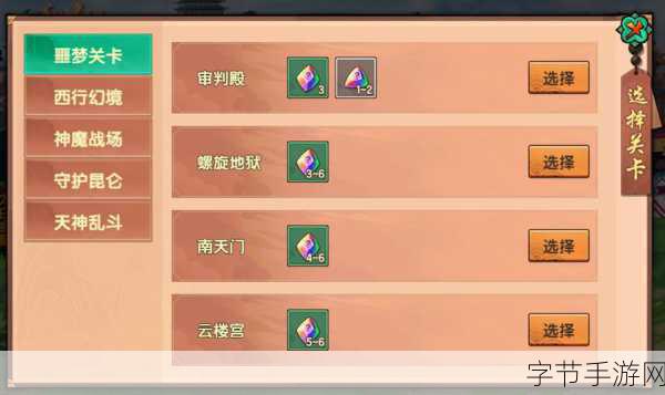 造梦无双东胜神州通关秘籍大揭秘😜
