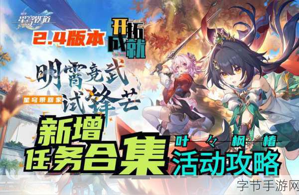 崩坏星穹铁道，初花习剑录藿藿篇的秘密攻略🎮