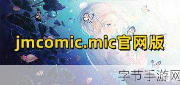 jmcomic.2.0.mic1.7.0下载:全新版本jmcomic.2.0.mic1.7.0下载,带你体验无限精彩