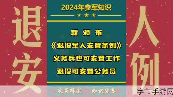 2024年为什么召回退伍军人：2024年为何重新召回退伍军人，增强国家安全和社会稳定？