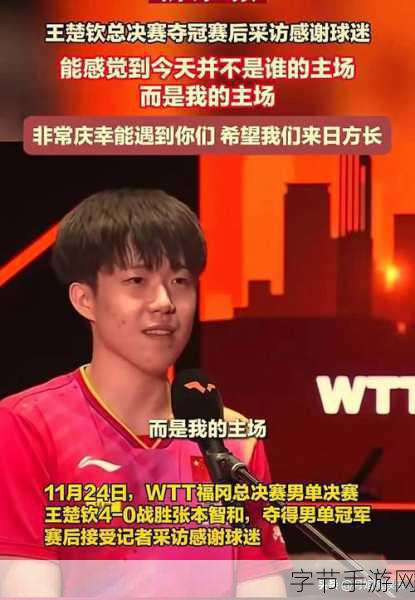 王楚钦取关：王楚钦取关引发热议，背后隐藏什么故事？