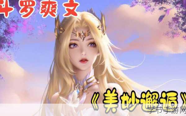 比比东被唐饭桶的不亦乐乎：比比东被唐饭桶捉弄的欢乐时刻，笑声不断！