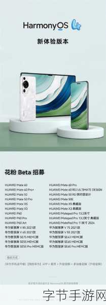 华为鸿蒙公测:华为鸿蒙公测正式启动,带来全新体验与功能升级