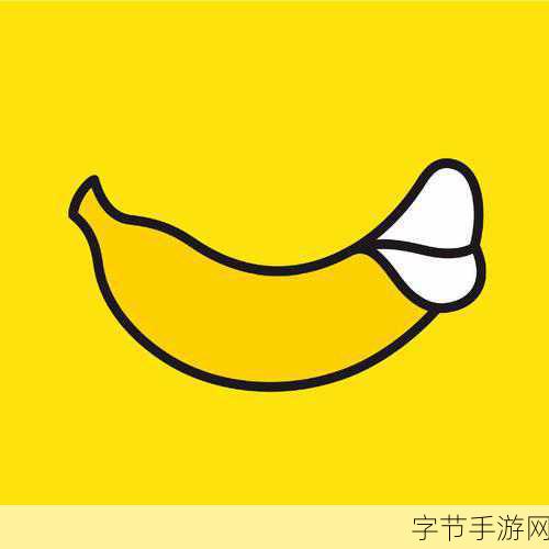 999香蕉视频：探索无限创意，999香蕉视频带你领略不一样的视听盛宴！