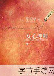 公车上雪柔被猛烈的进出：在公车上经历激烈冲撞的雪柔情感纠葛