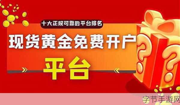 黄金网站app直播在线观看免费：“畅享精彩直播，让黄金投资更轻松的手机应用”