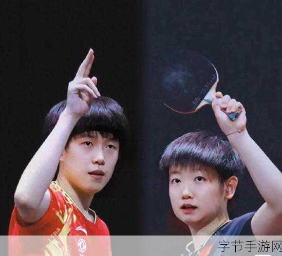 孙颖莎王楚钦正式宣布分手:孙颖莎与王楚钦正式宣布分手,感情路走到尽头