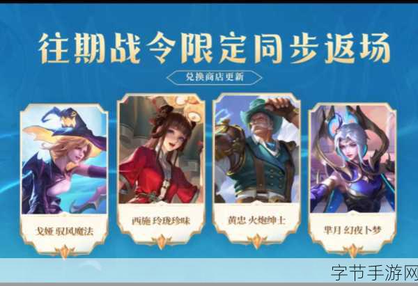 王者荣耀战令皮肤返场探秘,保底价格大揭秘😜