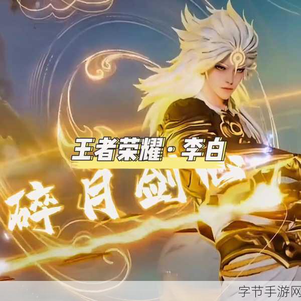 王者荣耀李白荣耀典藏皮肤，惊艳全场😜