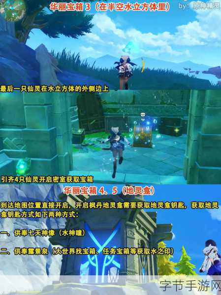 原神海岛宝箱大揭秘🎁