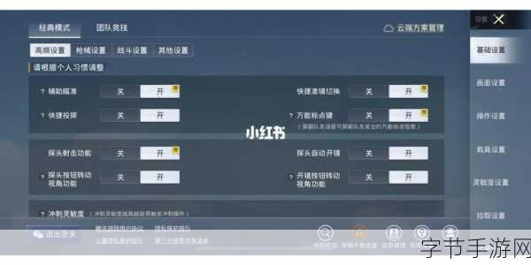 和平精英，滑雪板按键设置秘籍😜