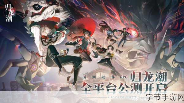 归龙潮，跨平台的奇幻之旅🎮