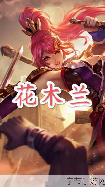 王者荣耀花木兰的落寞之因😕