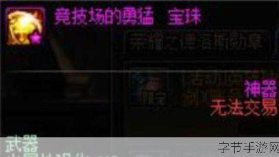 探索 DNF 仲夏派对神器宝珠的神秘世界😜