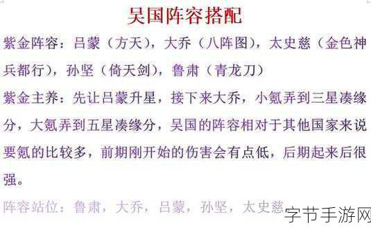 少年三国志吴国阵容搭配秘籍大公开😜