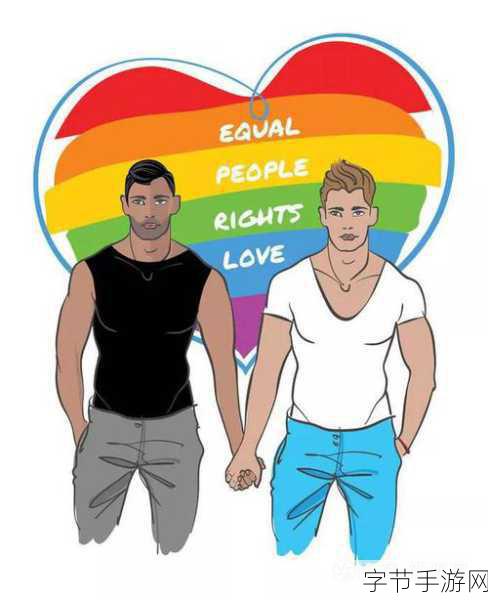 gay2024：探索2024年同性恋权益与文化发展的全新篇章